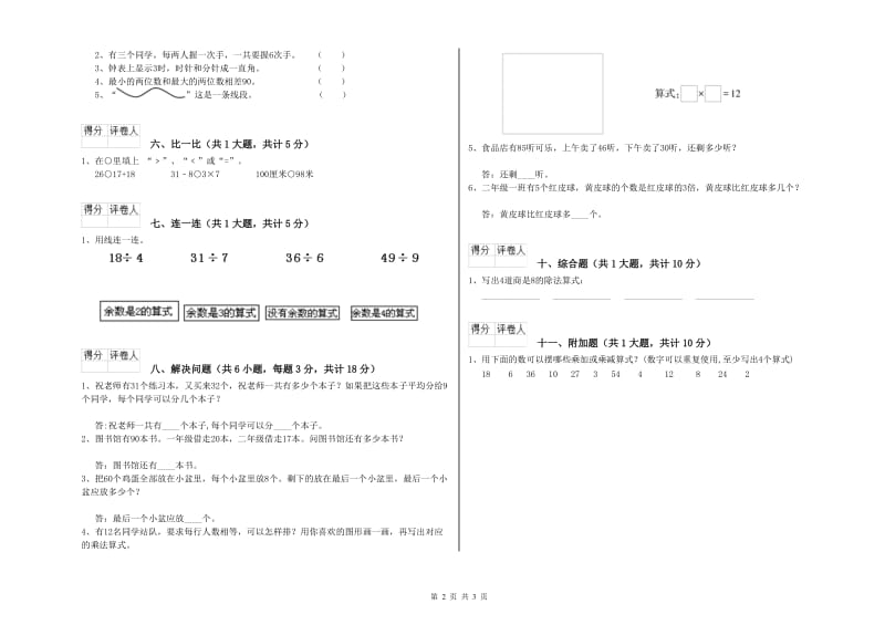 上海教育版二年级数学上学期期末考试试题C卷 附答案.doc_第2页