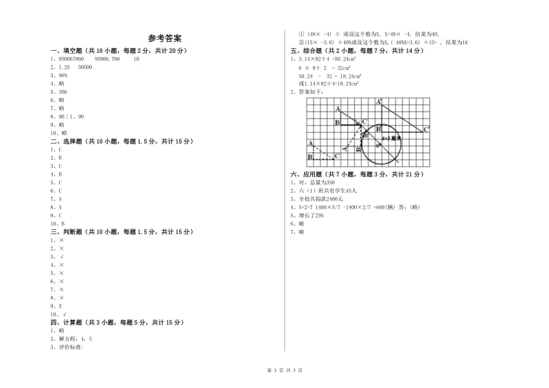 儋州市实验小学六年级数学下学期综合检测试题 附答案.doc_第3页