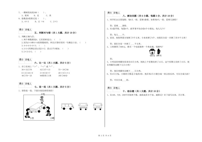 人教版二年级数学上学期期中考试试卷C卷 附答案.doc_第2页