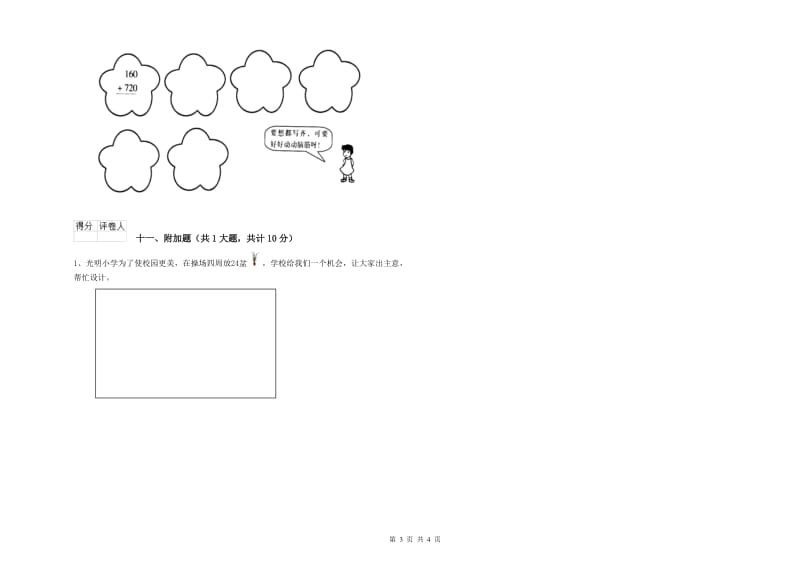 人教版二年级数学上学期期中考试试卷C卷 附答案.doc_第3页