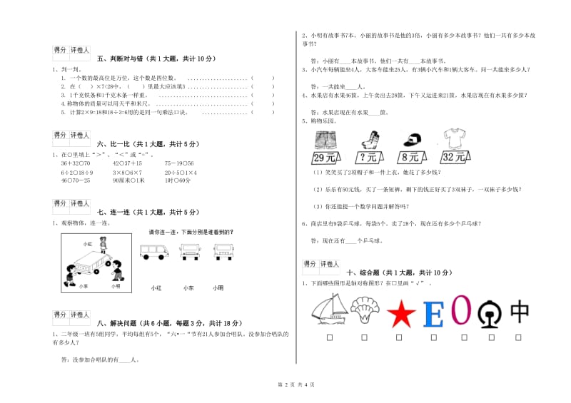 二年级数学【下册】期末考试试题C卷 附答案.doc_第2页