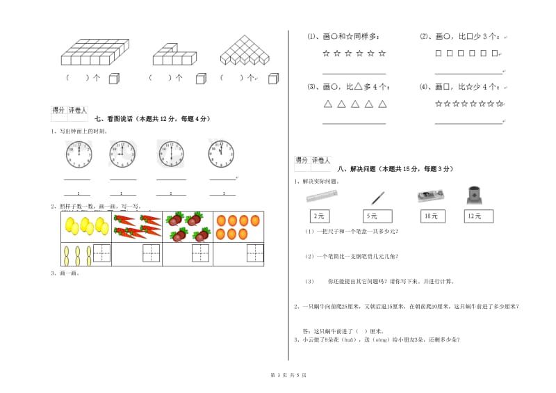 东莞市2019年一年级数学上学期过关检测试卷 附答案.doc_第3页