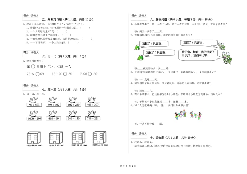 东莞市二年级数学下学期每周一练试题 附答案.doc_第2页