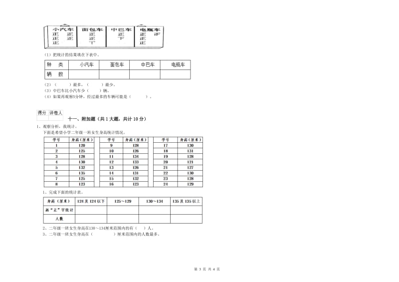 东莞市二年级数学下学期每周一练试题 附答案.doc_第3页