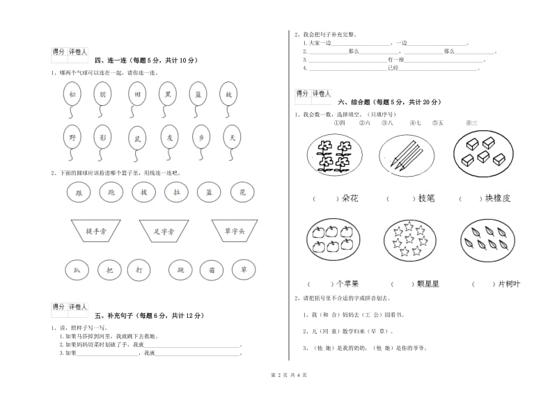 一年级语文下学期综合练习试题 赣南版（附答案）.doc_第2页