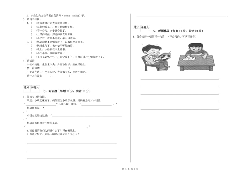 一年级语文下学期综合练习试题 赣南版（附答案）.doc_第3页