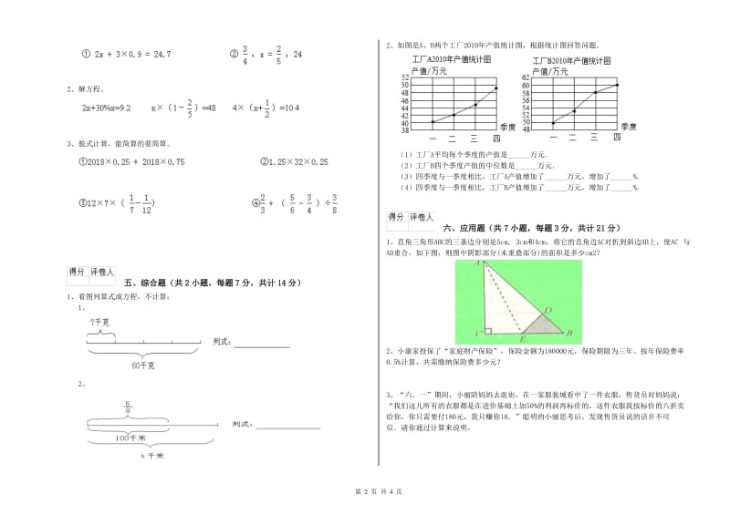 上海教育版六年级数学【下册】每周一练试卷A卷 附答案.doc_第2页