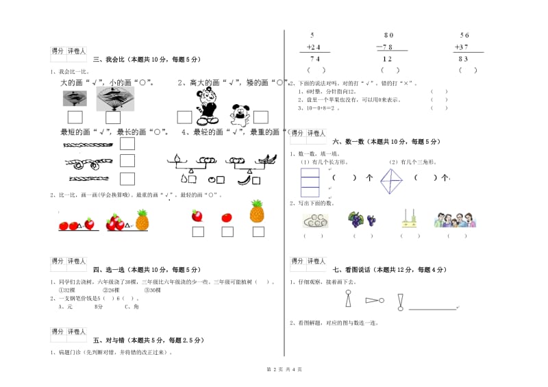 丹东市2019年一年级数学上学期过关检测试卷 附答案.doc_第2页