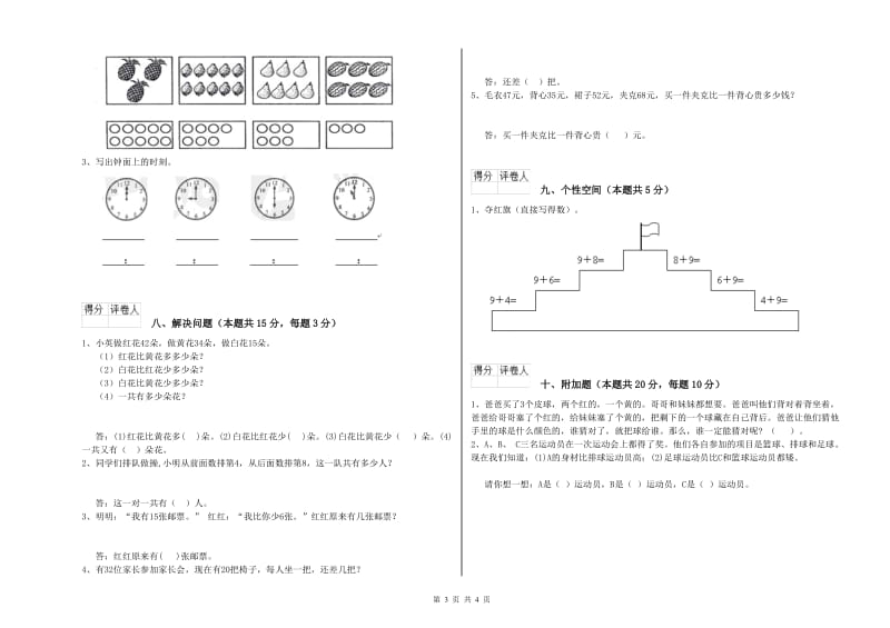 丹东市2019年一年级数学上学期过关检测试卷 附答案.doc_第3页