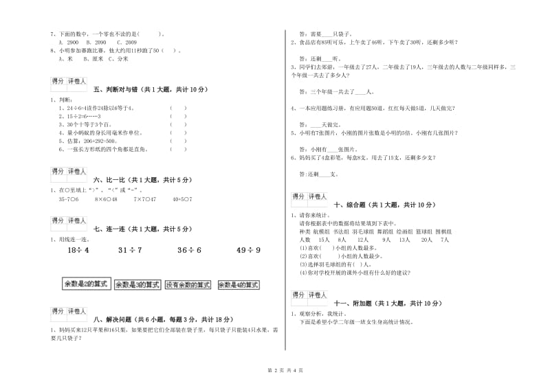 人教版二年级数学【上册】每周一练试题C卷 附答案.doc_第2页