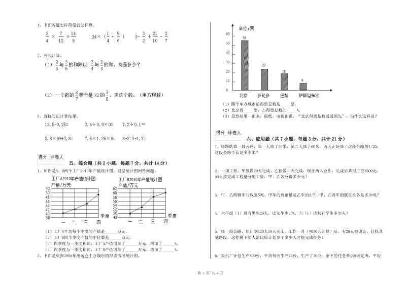 上海教育版六年级数学【下册】月考试题C卷 含答案.doc_第2页