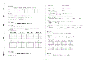 一年級(jí)語(yǔ)文下學(xué)期每周一練試題 上海教育版（附答案）.doc