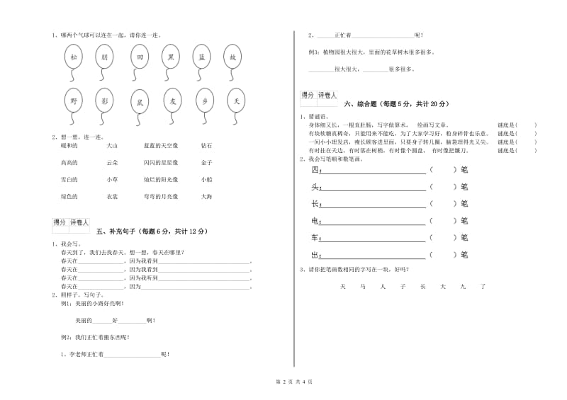 一年级语文下学期每周一练试题 上海教育版（附答案）.doc_第2页