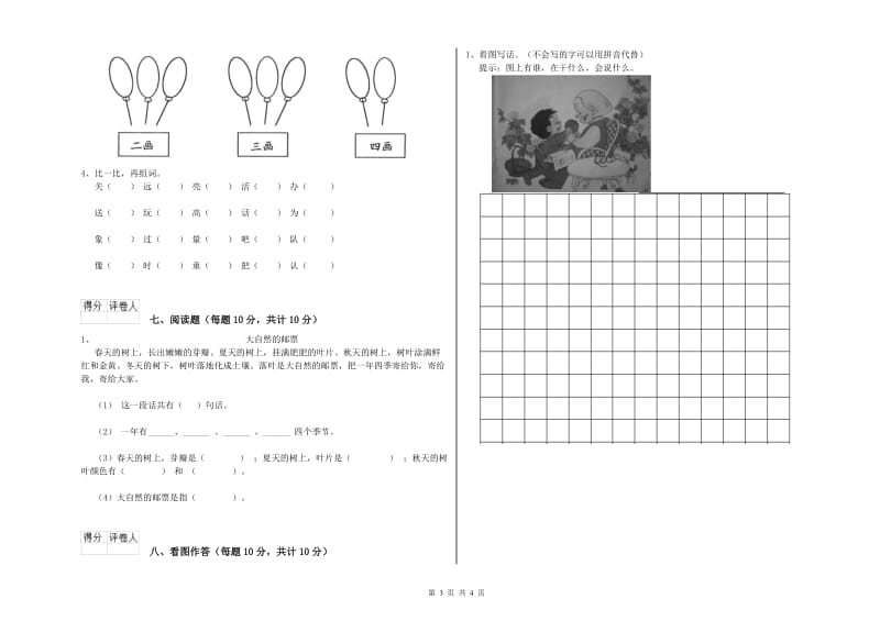 一年级语文下学期每周一练试题 上海教育版（附答案）.doc_第3页