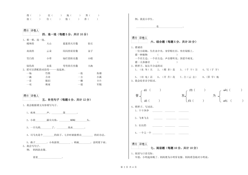 云南省重点小学一年级语文下学期每周一练试题 含答案.doc_第2页