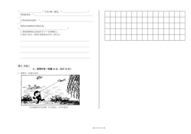 云南省重点小学一年级语文下学期每周一练试题 含答案.doc_第3页