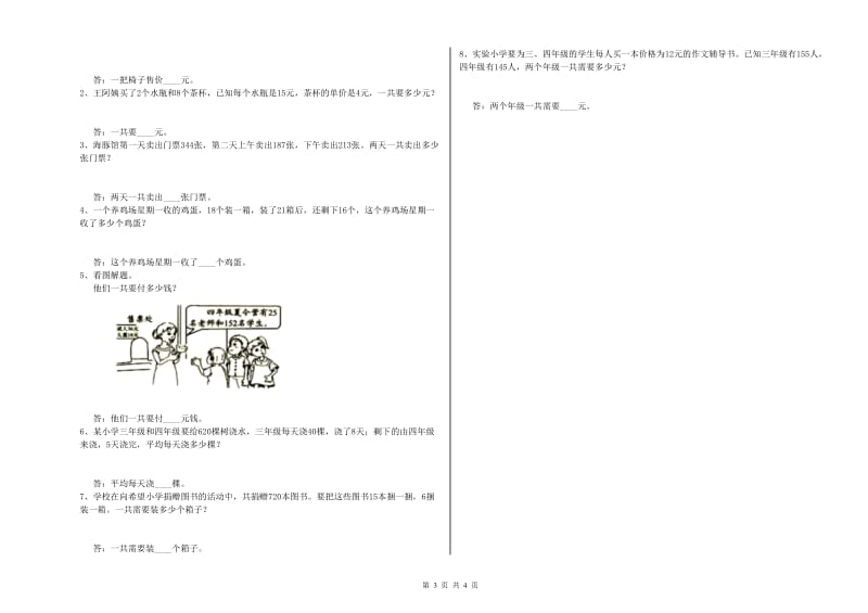 云南省2020年四年级数学【上册】开学检测试题 含答案.doc_第3页