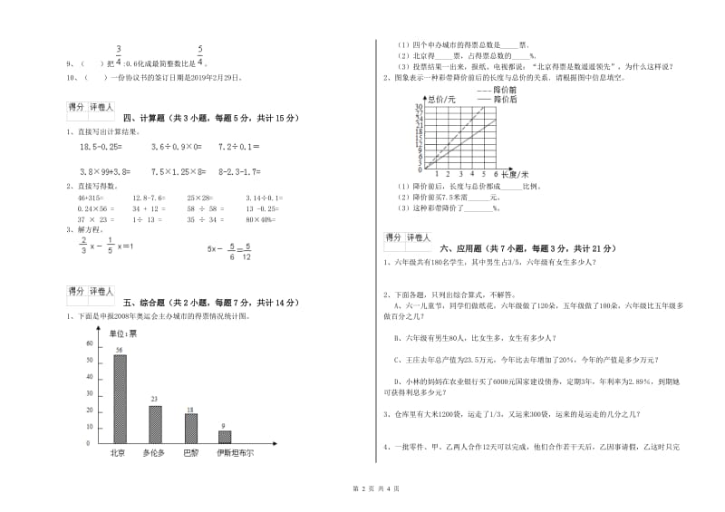 上海教育版六年级数学下学期综合练习试卷C卷 附解析.doc_第2页