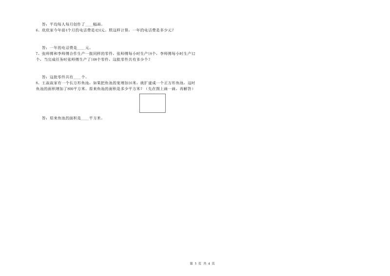 人教版四年级数学【下册】过关检测试卷A卷 含答案.doc_第3页