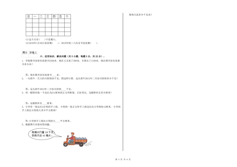 人教版三年级数学【上册】自我检测试题C卷 附解析.doc_第3页