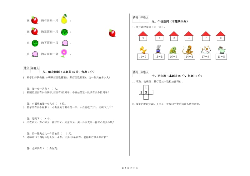 上饶市2020年一年级数学下学期月考试卷 附答案.doc_第3页