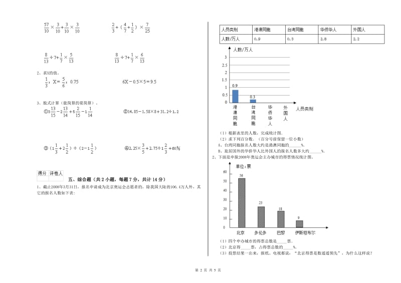 人教版六年级数学下学期期中考试试题B卷 附解析.doc_第2页