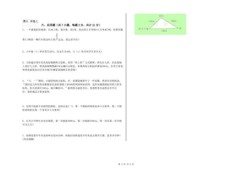 人教版六年级数学下学期期中考试试题B卷 附解析.doc_第3页