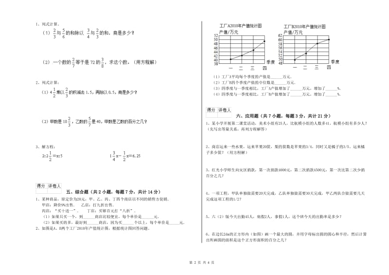 人教版六年级数学【下册】强化训练试卷A卷 附答案.doc_第2页