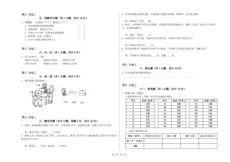 东营市二年级数学上学期月考试卷 附答案.doc_第2页