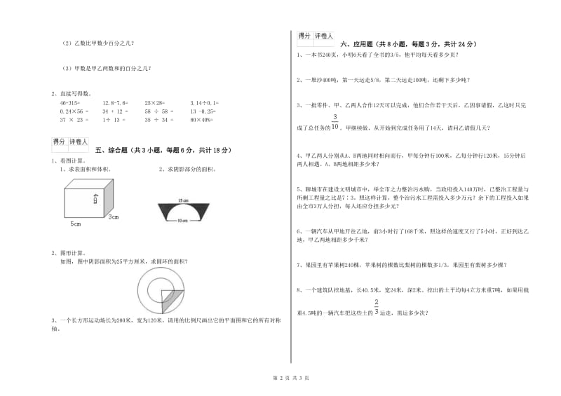 云南省2019年小升初数学自我检测试卷A卷 附解析.doc_第2页