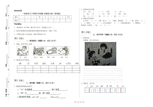 一年級(jí)語(yǔ)文下學(xué)期月考試題 西南師大版（附答案）.doc