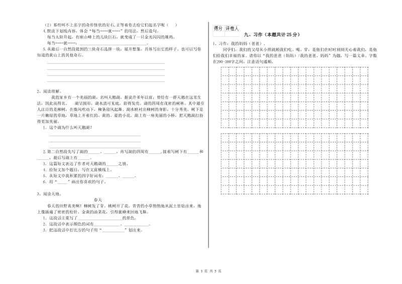 上海教育版二年级语文下学期同步练习试卷 附答案.doc_第3页