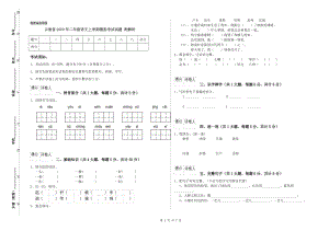 云南省2020年二年级语文上学期模拟考试试题 附解析.doc