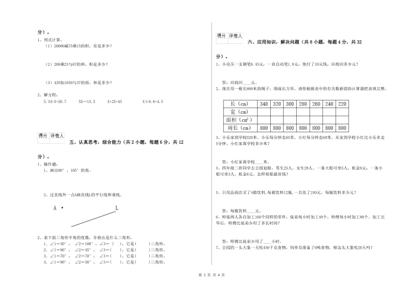 云南省2019年四年级数学下学期月考试题 含答案.doc_第2页