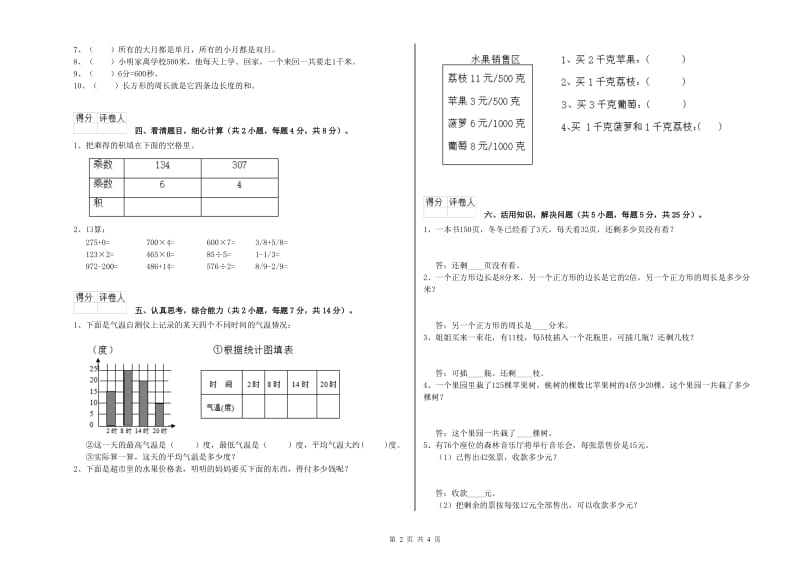 上海教育版三年级数学下学期自我检测试题B卷 附答案.doc_第2页