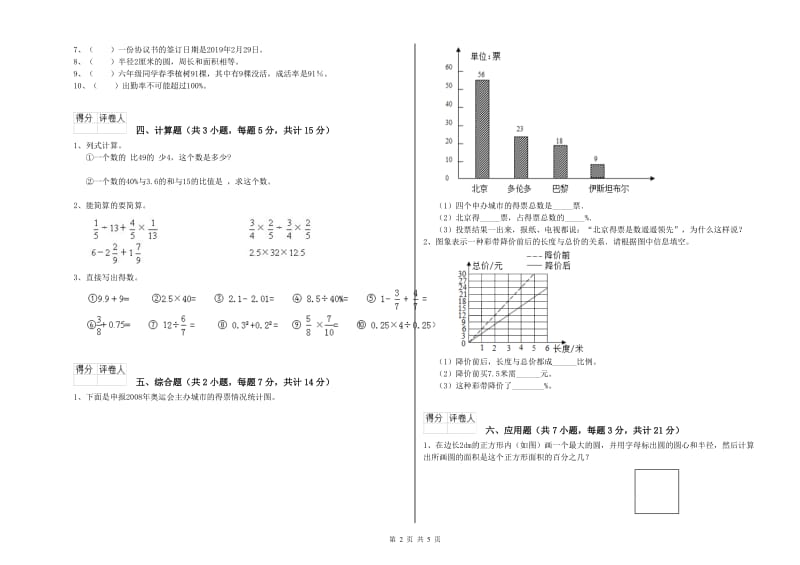 中卫市实验小学六年级数学【下册】自我检测试题 附答案.doc_第2页