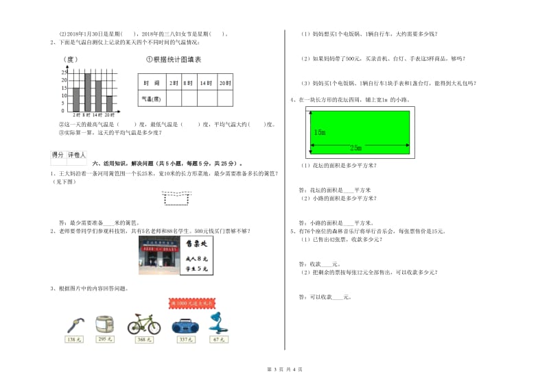 三年级数学【下册】综合练习试题 外研版（含答案）.doc_第3页