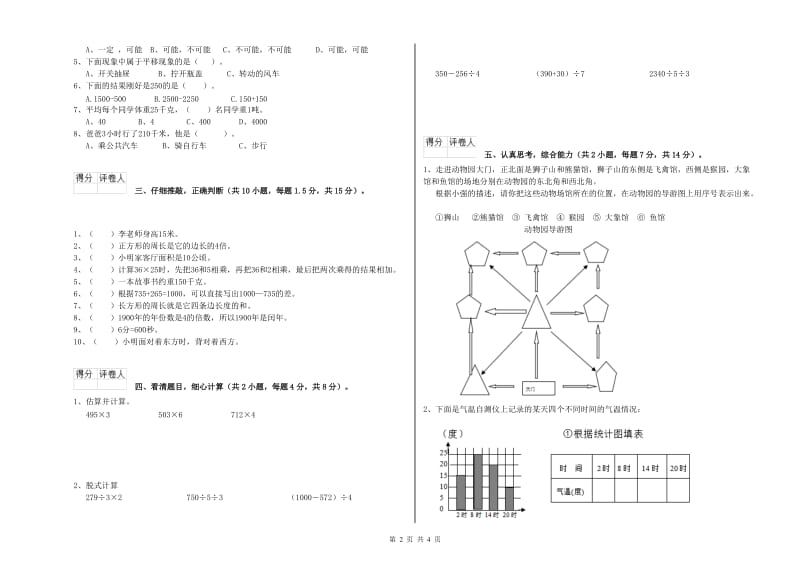 上海教育版2019年三年级数学上学期综合练习试题 附解析.doc_第2页