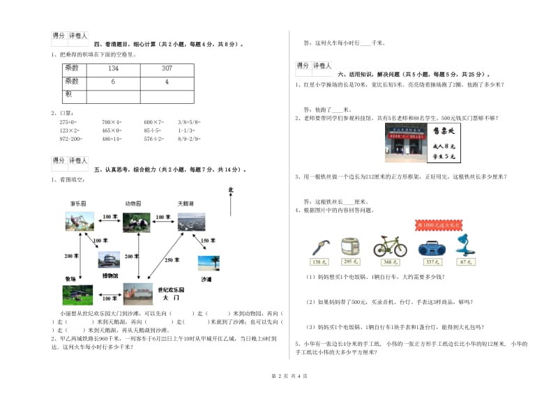 上海教育版三年级数学上学期综合检测试卷B卷 附答案.doc_第2页