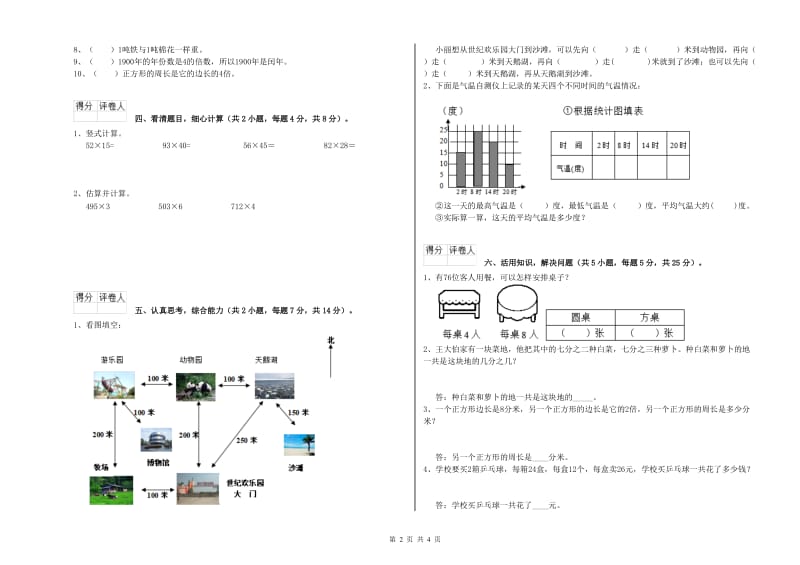 上海教育版三年级数学【上册】能力检测试卷C卷 含答案.doc_第2页