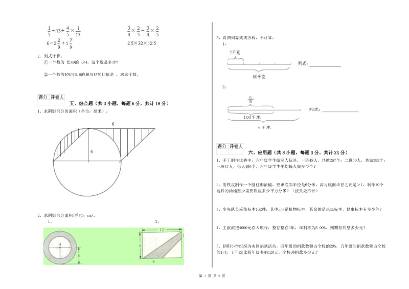 2020年实验小学小升初数学能力检测试题A卷 江苏版（附解析）.doc_第2页