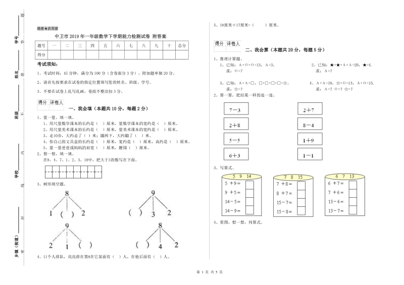 中卫市2019年一年级数学下学期能力检测试卷 附答案.doc_第1页