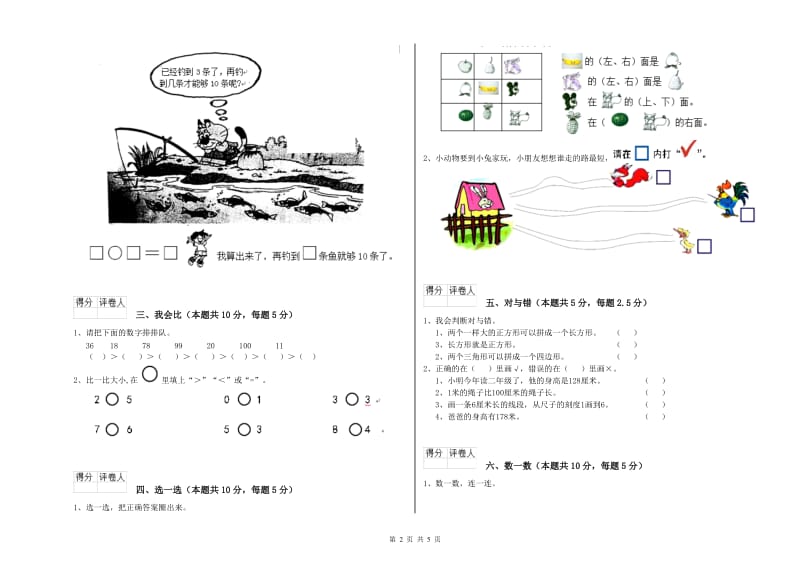 中卫市2019年一年级数学下学期能力检测试卷 附答案.doc_第2页