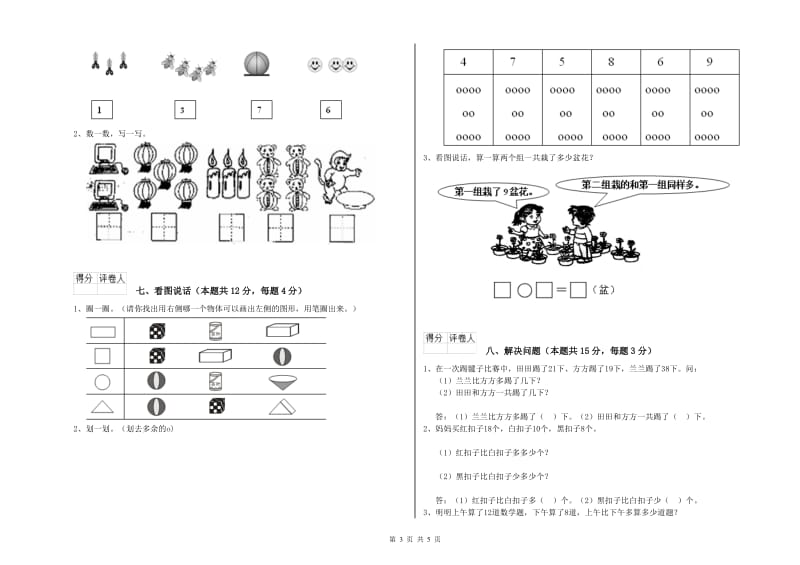 中卫市2019年一年级数学下学期能力检测试卷 附答案.doc_第3页