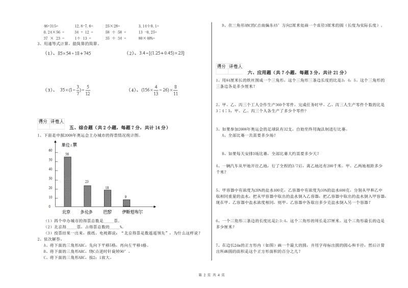 伊春市实验小学六年级数学【下册】开学检测试题 附答案.doc_第2页