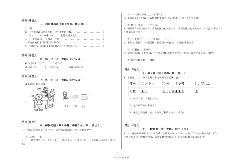 上海教育版二年级数学【下册】综合练习试题A卷 附答案.doc_第2页