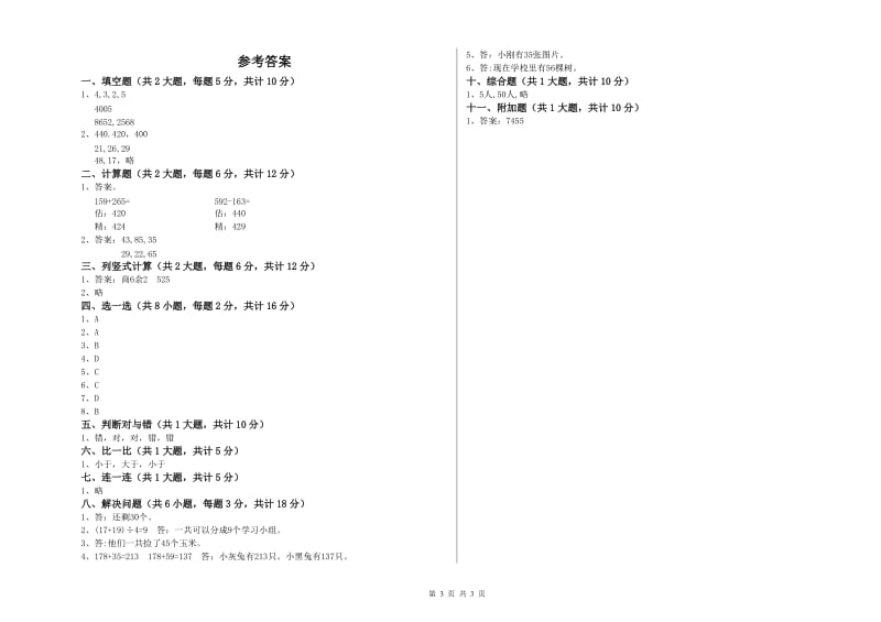 上海教育版二年级数学【下册】综合练习试题A卷 附答案.doc_第3页