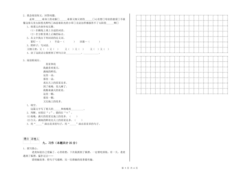 云南省2020年二年级语文上学期能力提升试题 附答案.doc_第3页