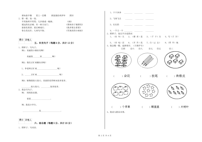 一年级语文【上册】综合检测试卷 浙教版（附解析）.doc_第2页