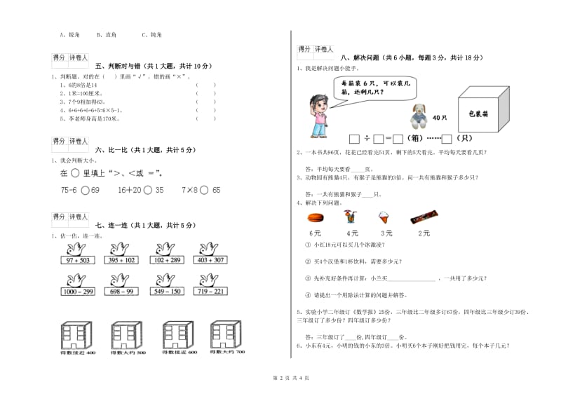 东营市二年级数学下学期期中考试试题 附答案.doc_第2页